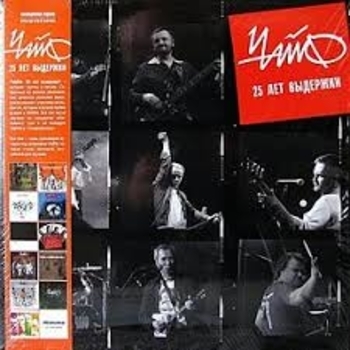 Чайф - Точка