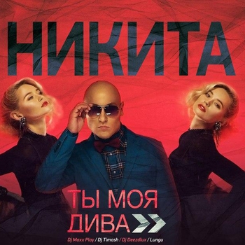 Никита & Paula P`Cay - Keep The Fire Burning (Russian Radio Mix)