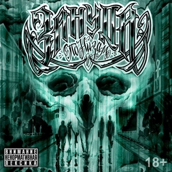 Три Кита - На На На (Русский рэп)