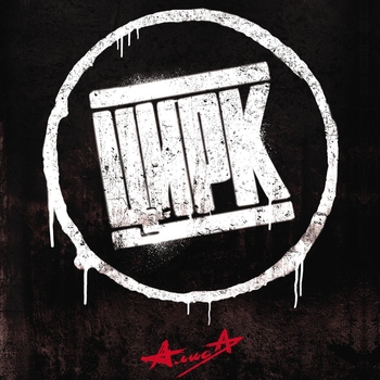 Альбом Цирк Алиса