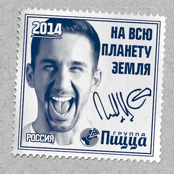 Пицца - Море-Море (feat. Миха Гам)