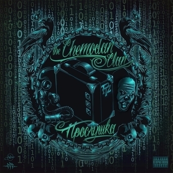 The Chemodan clan - Шахты