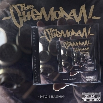 the Chemodan - Абсурд и аллегория