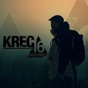 Альбом Обелиск16 Krec