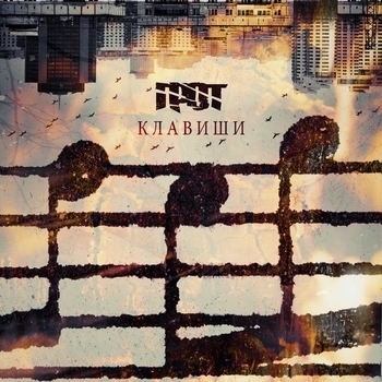 Альбом Клавиши Грот