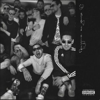 Скриптонит при уч. Баста - Первый (Праздник на улице 36 2017)