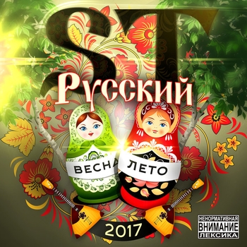 Альбом Русский St