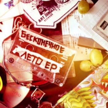 Альбом Бесконечное лето Balu & Бронс