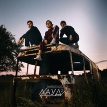 Лауд - Гетто репрезент (ТанецГолосЗвук 2, 2017)