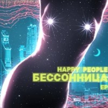 Happy People - Любовница (Бессонница 2017)