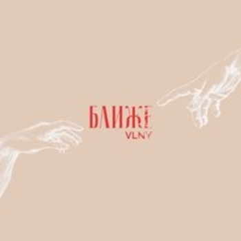 Vlny - R'n'B (Ближе 2017)