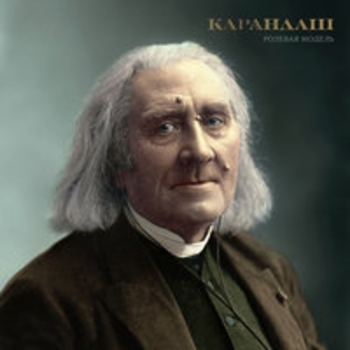 Карандаш и Ёлка - Tissot (Ролевая модель 2017)