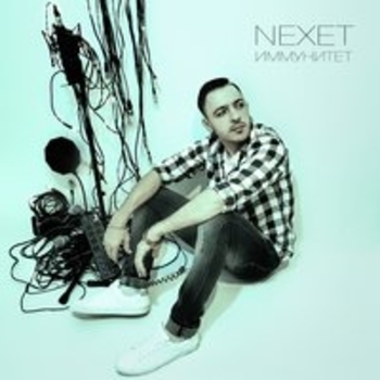 Nexet - Точка (Иммунитет 2017)
