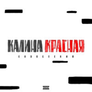 Словетский - Плутарх (Interlude) (Калина красная 2017)