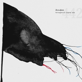 Дельфин - 520 (442 2018)