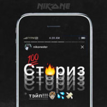 Dj Nik One and ILLA - Джунгли (Сториз 2018)