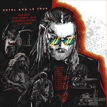 Альбом Acoustic Detsl aka Le Truk