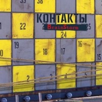 Brainstorm - Контакты (Контакты 2018)