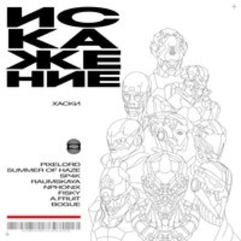 Хаски - Пуля-дура (Bogue Remix) (Искажение 2018)