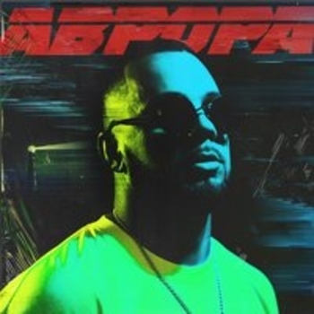 Альбом Аврора Кажэ