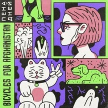 Bicycles for Afghanistan - 051 (Пена дней 2018)