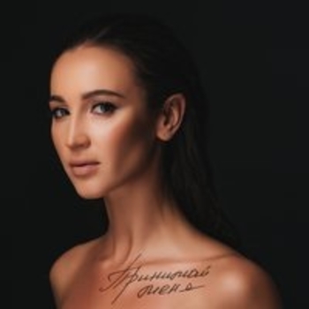 Ольга Бузова - Она не боится (Принимай меня 2018)