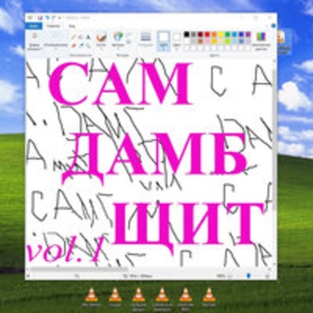 Thrill Pill and Flesh - Soulja (Сам дамб щит (Volume 1) 2018)