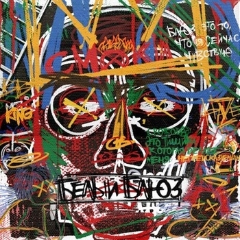 Альбом Белый блюз Смоки Мо