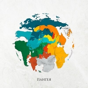 L'One - Весь мир для нас (Пангея 2019)