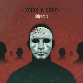 ChipaChip - В городе нет солнца (Хейт и хайп 2019)