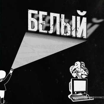 Gazirovka - Не ведись