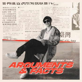 Big Baby Tape - Surname (Arguments and Facts 2019)
