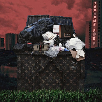 Альбом Тяжёлый люкс Slimus