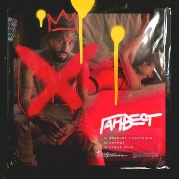 Альбом Девочка с картинки Ганвест