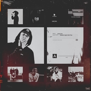 Macan - Бенз (1000 км до мечты 2019)