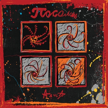 Алиса - Побег (Посолонь 2019)