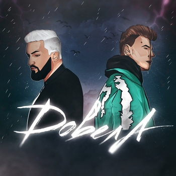 Niletto feat Bittuev - Ай (Довела 2019)