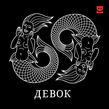 Альбом 69 девок Ландыши