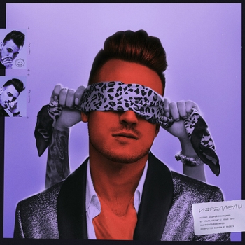 Альбом Параллели Андрей Леницкий