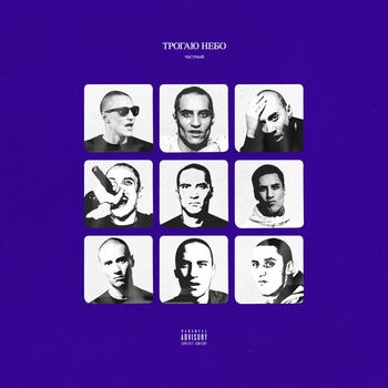 Честный - Мы не с центра