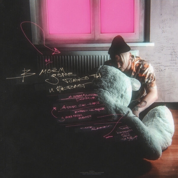 Inspace and Три дня дождя - Кроме твоего лица (В моём доме только ты и пистолет 2020)