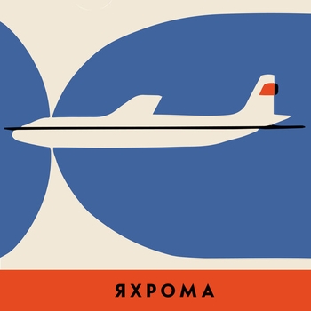 Со мною вот что - Гугл, я не робот! (Яхрома 2020)