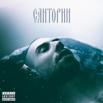 Санторин - В черепной коробке (Триггер 2020)