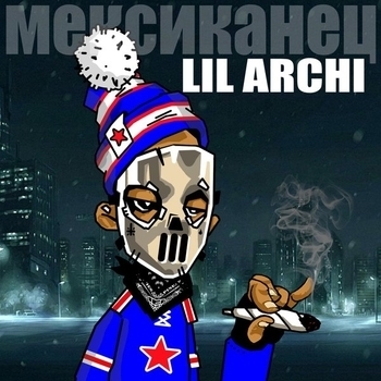 Lil' Archi and Sam Flow, Killa Voice - Через минуту (Мексиканец 2020)