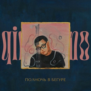 Qimo - Наше лето