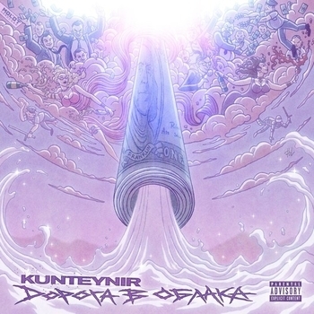 Kunteynir - Фарид