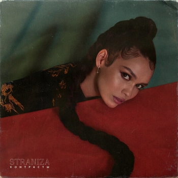 Альбом Контрасты Straniza