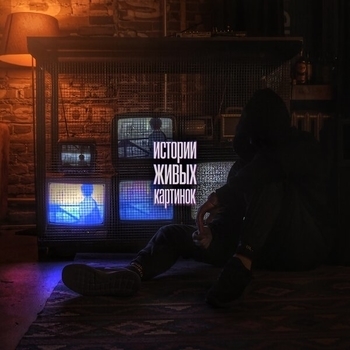 Qobee - Не друзья