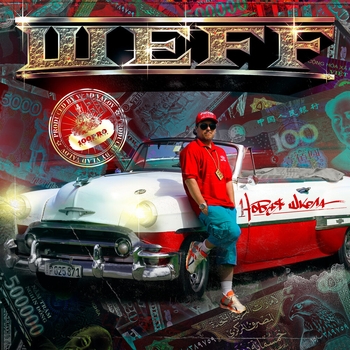 Альбом Новая школа Шеff