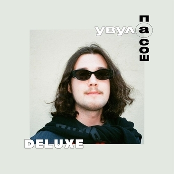 Пасош и Увула - Общее интро